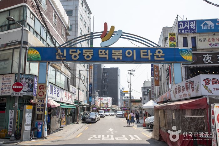 [首爾] 新堂洞辣炒年糕街(신당동 떡볶이 골목)