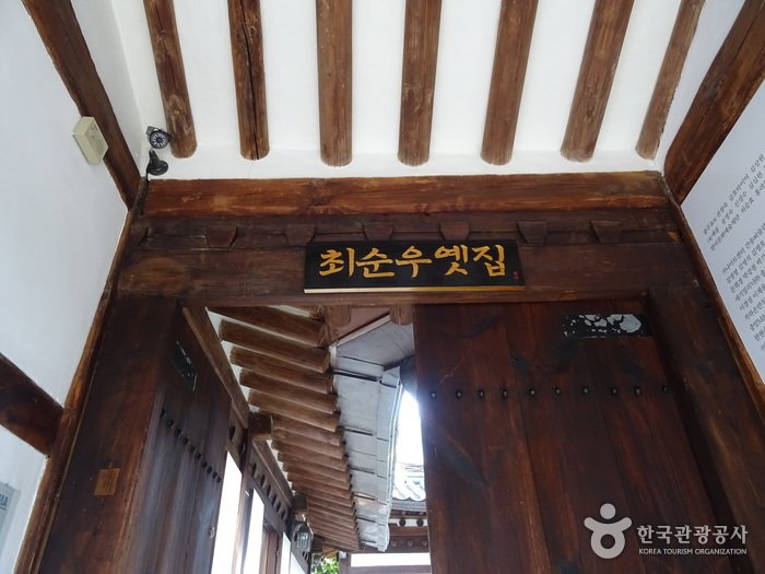 [首爾] 崔淳雨故居(최순우 옛집)