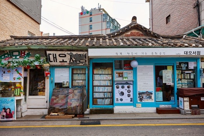 [首爾] 大悟書店(대오서점)