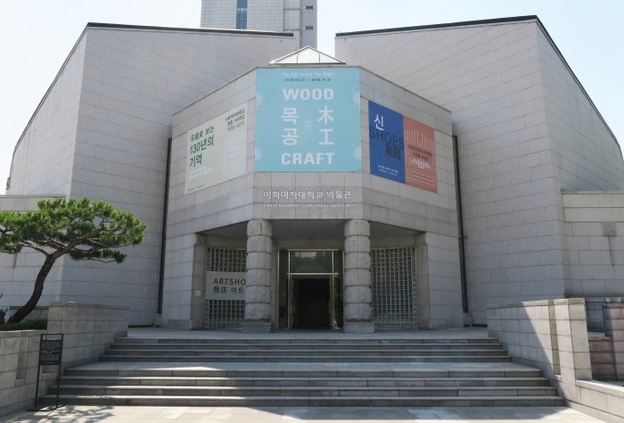 [首爾] 梨花女子大學博物館(이화여자대학교박물관)