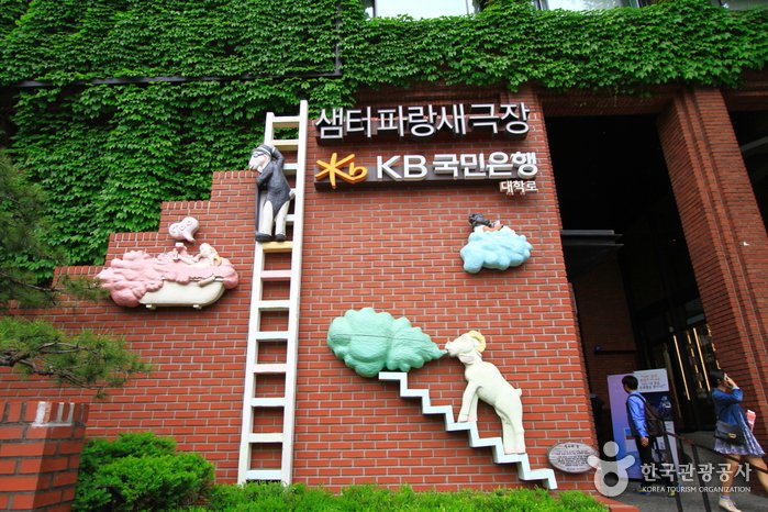 [首爾] 青鳥劇場(샘터 파랑새극장)