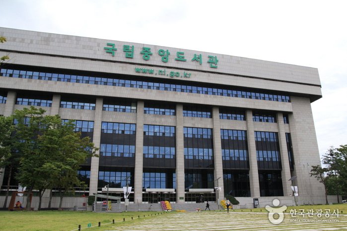 [首爾] 國立中央圖書館(국립중앙도서관)