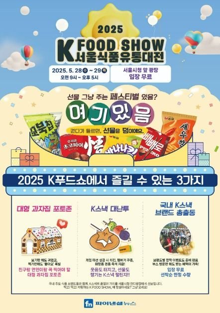 [首爾] 首爾食品流通大展(K美食秀)(서울식품유통대전(K푸드쇼))