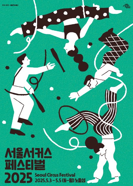 [首爾] 首爾馬戲團節(서울서커스페스티벌)