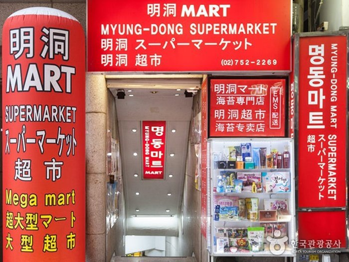 [首爾] Harmoney超市 明洞站店 (하모니마트 명동역점)