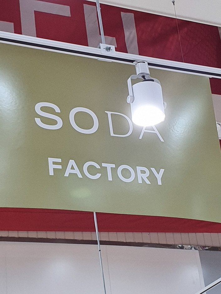 [首爾] [事後免稅店] SODA (樂天加山店)(소다_롯데가산점)