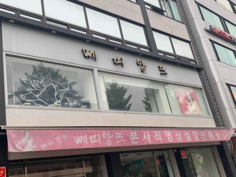 [首爾] [事後免稅店] PETILLANTE뻬띠앙뜨