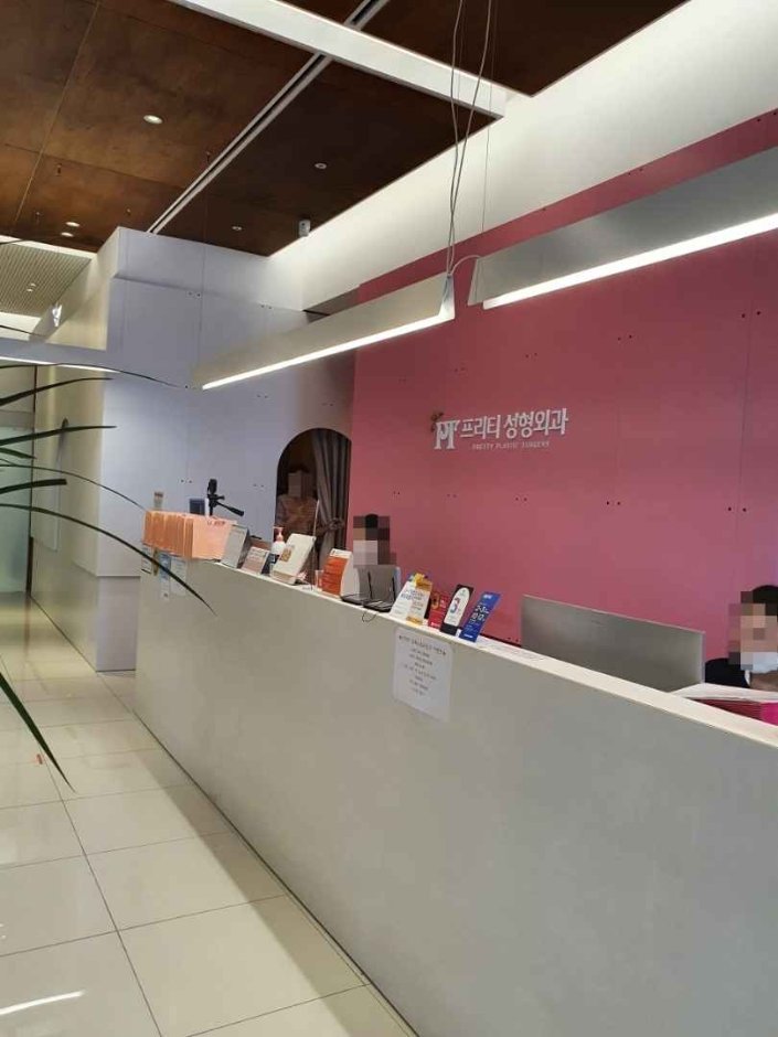 [首爾] [事後免稅店] Pretty整形外科프리티성형외과