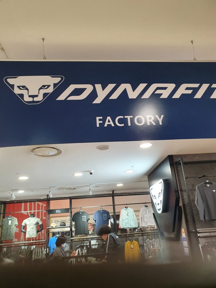 [首爾] [事後免稅店] Dynafit (樂天工廠加山店)(다이나핏 롯데팩토리가산)