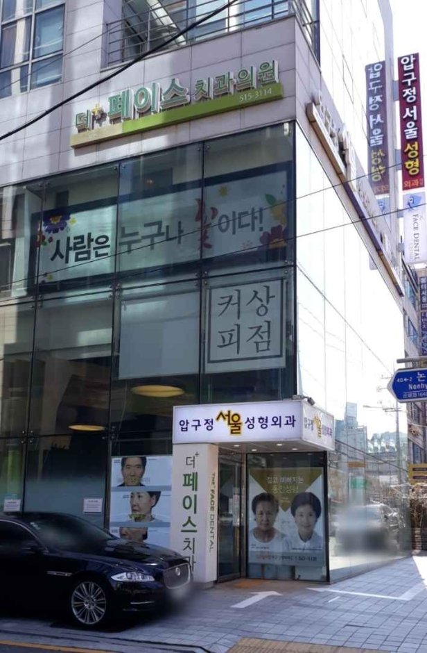 [首爾] [事後免稅店] The Face牙科診所더페이스치과의원