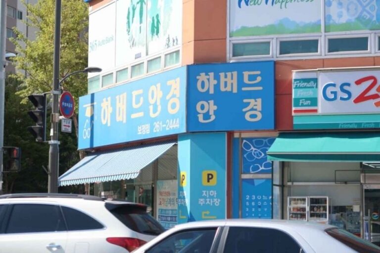 [首爾] [事後免稅店] Harvard眼鏡하버드안경