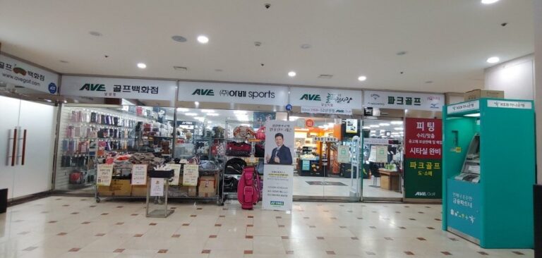 [首爾] [事後免稅店] Avesports (踏十里店)(아베스포츠 답십리)