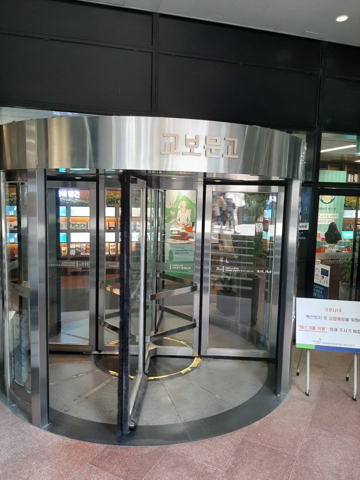 [首爾] [事後免稅店] 教保文庫 (江南店)(교보문고 강남점)