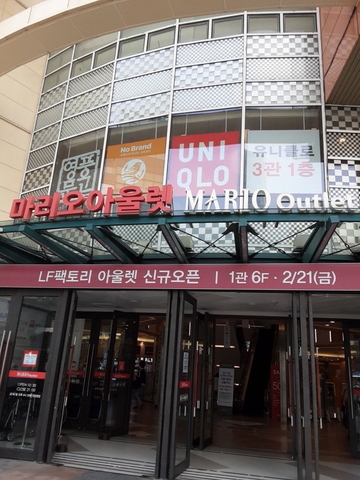 [首爾] [事後免稅店] Mario折扣購物中心(마리오아울렛)