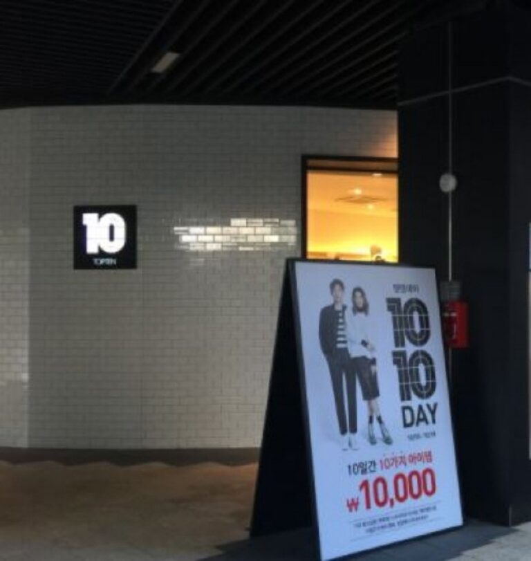 [首爾] [事後免稅店] TOPTEN (合井Mecenatpolis店)(탑텐 합정메세나폴리스)