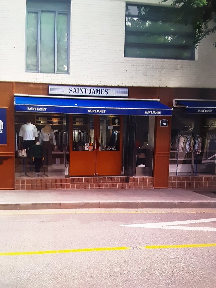 [首爾] [事後免稅店] Saint James (三清店)(세인트제임스 삼청)