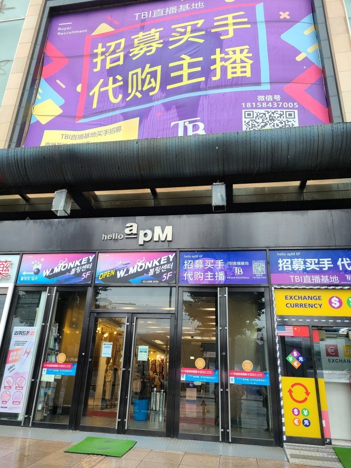 [首爾] [事後免稅店] Motion APM(모션 APM)