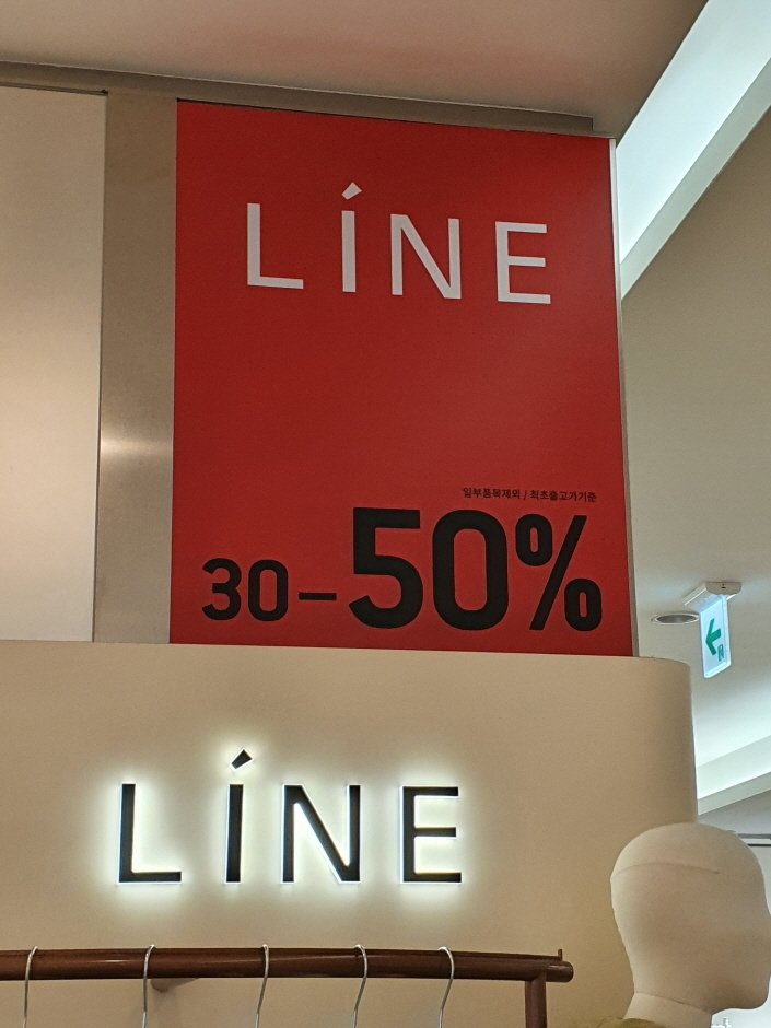 [首爾] [事後免稅店] Line (現代折扣購物中心加山店)(라인_현대시티(아)가산점)