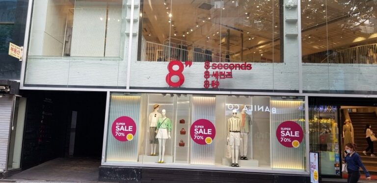 [首爾] [事後免稅店] 8Seconds (明洞店)(에잇세컨즈 명동점)