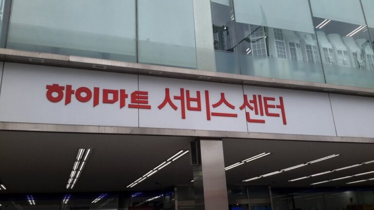[首爾] [事後免稅店] Hi-Mart (佛光店)(하이마트 불광점)
