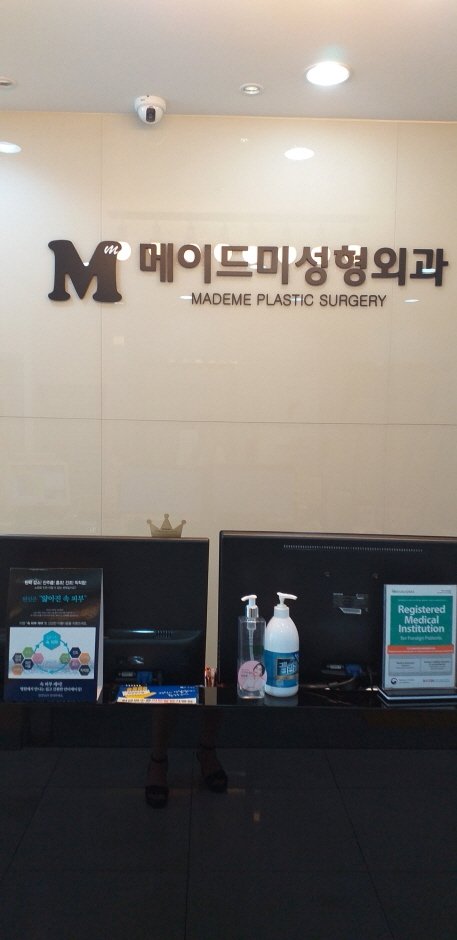 [首爾] [事後免稅店] Mademe整形外科(메이드미성형외과)