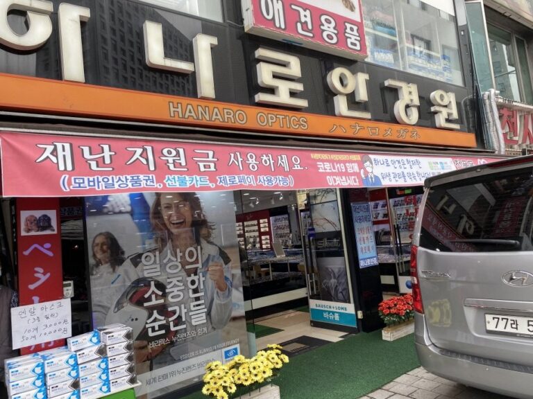 [首爾] [事後免稅店] HANARO OPTICS(하나로안경원)