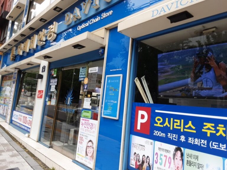 [首爾] [事後免稅店] Davich (新村店)(다비치 신촌점)
