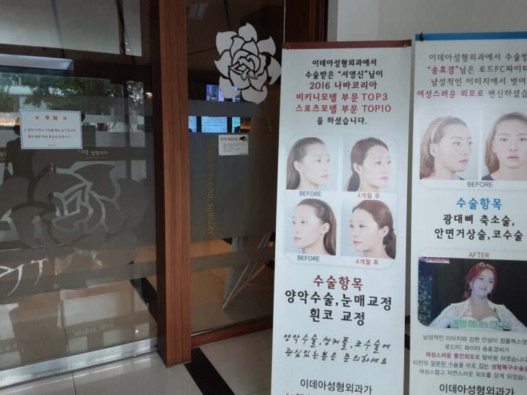 [首爾] [事後免稅店] IDEA整形外科(이데아성형외과)