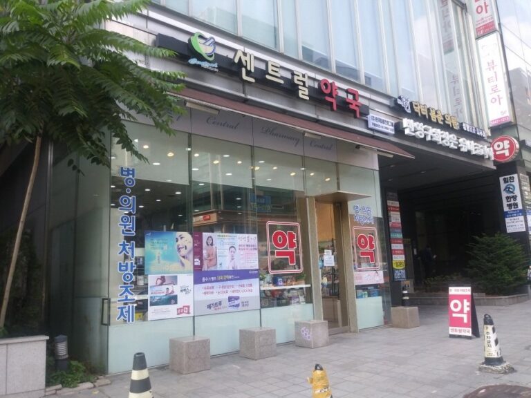 [首爾] [事後免稅店] Central藥局(센트럴약국)