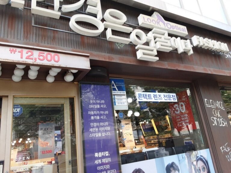[首爾] [事後免稅店] Look Optical (漢陽大學店)(룩옵티컬 한양대)