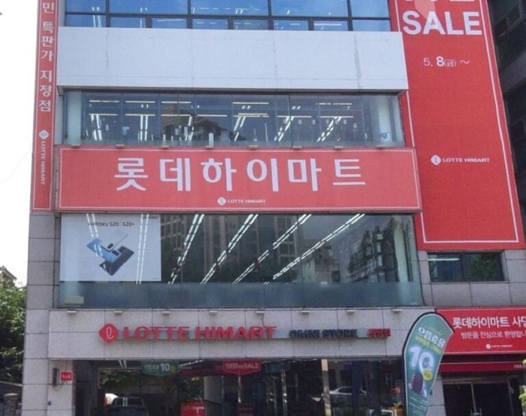 [首爾] [事後免稅店] Hi-Mart (舍堂店)(하이마트 사당점)
