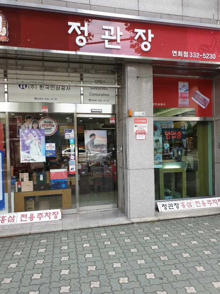 [首爾] [事後免稅店] 正官庄(정관장)