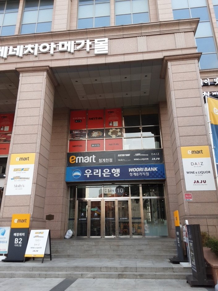 [首爾] [事後免稅店] E-Mart (淸溪川店)(이마트 청계천)