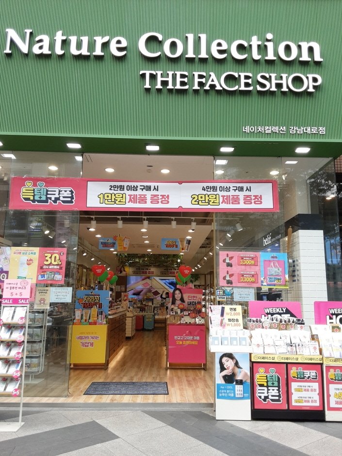 [首爾] [事後免稅店] Nature Collection (江南大路1號店)(네이처컬렉션 강남대로1호)