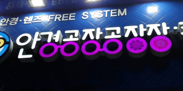 [首爾] [事後免稅店] 眼鏡工廠廠長隱形眼鏡(안경공장공장장콘택트)