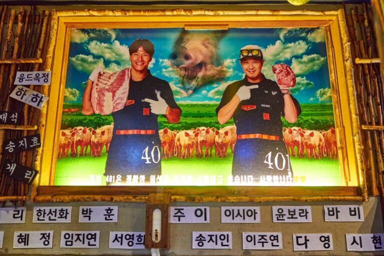 [首爾] 哈哈和金鍾國的401肉餐廳(하하&김종국의 401정육식당)