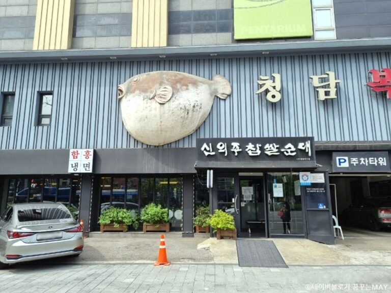 [首爾] 新義州糯米血腸(신의주찹쌀순대)