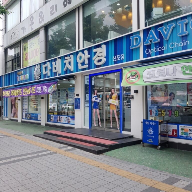 [仁川] [事後免稅店] Davich眼鏡 (新浦文化店)(다비치안경 신포문화)