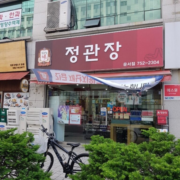 [仁川] [事後免稅店] 正官庄 (雲西店)(정관장 운서)