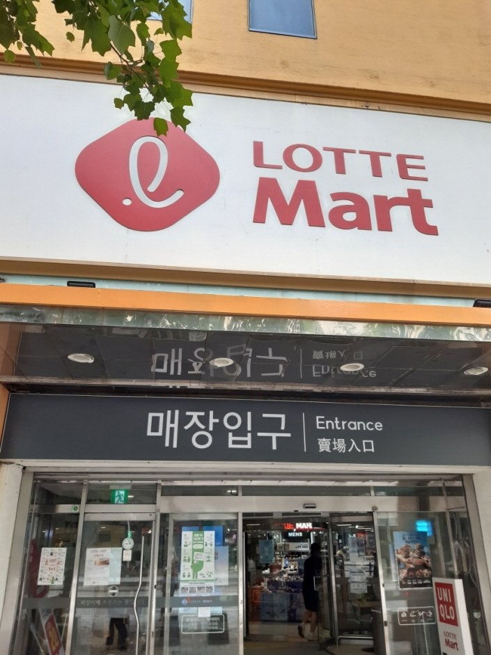 [仁川] [事後免稅店] 樂天超市 (桂陽店)(롯데마트_계양점)