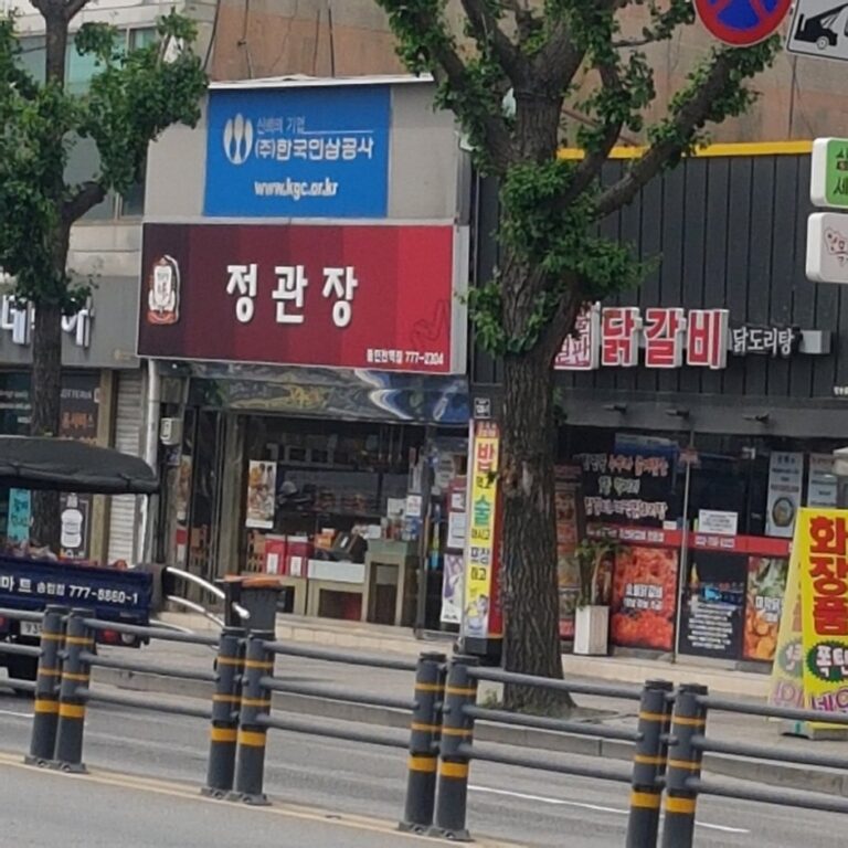 [仁川] [事後免稅店] 正官庄 (東仁川站店)(정관장 동인천역)