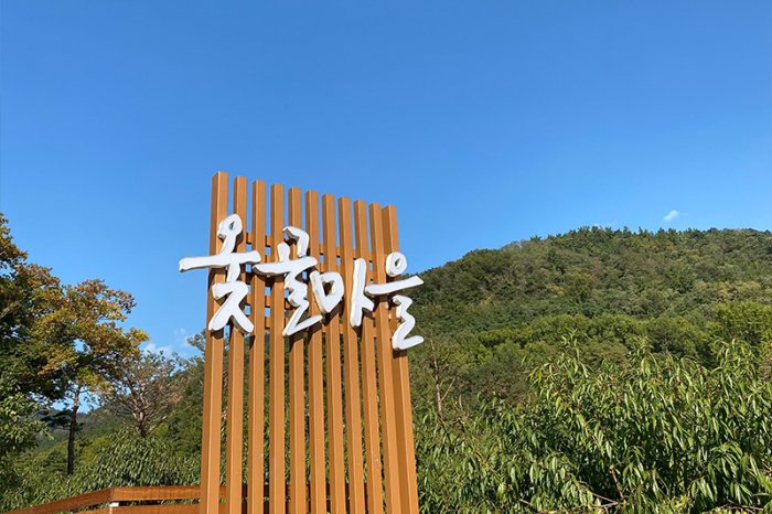 [大邱] 名品漆谷1616合作社(명품옻골 1616 협동조합)