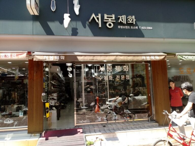 [大邱] [事後免稅店] Seobong製鞋(서봉제화)