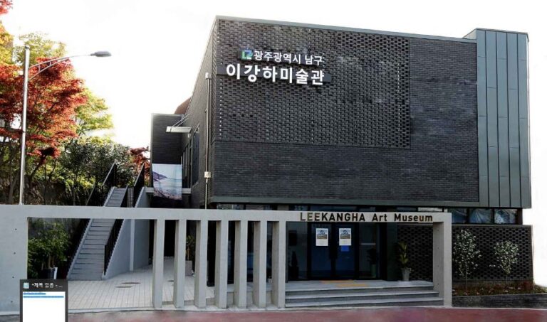 [光州] 李康河美術館(이강하미술관)