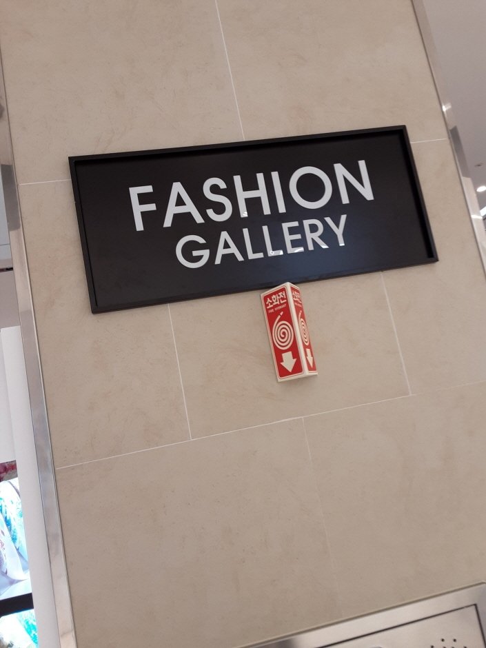 [光州] [事後免稅店] Fashion Gallery (樂天光州水莞店)(패션갤러리 롯데 광주수완점)