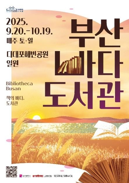 [釜山] 釜山海洋圖書館(부산바다도서관)