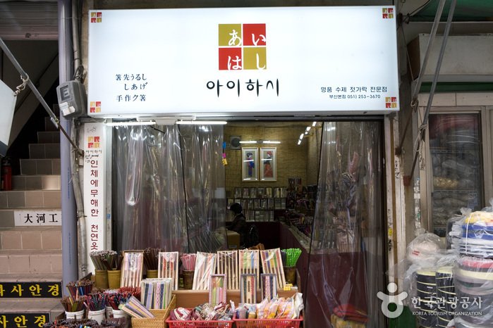 [釜山] AIHASI筷子專賣店(아이하시 (수제젓가락공예))
