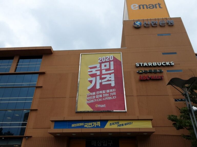 [釜山] [事後免稅店] E-Mart (金井店)(이마트 금정)