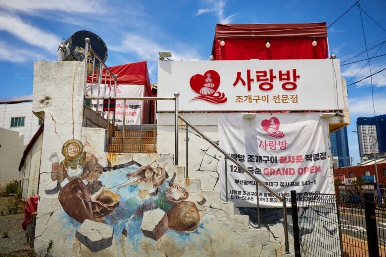 [釜山] 舍廊房(사랑방)