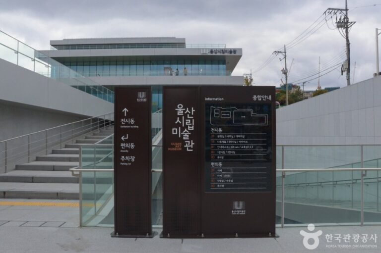 [蔚山] 蔚山市立美術館(울산시립미술관)